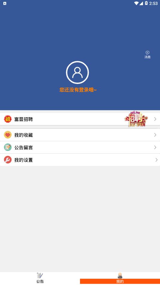 富晋之家  v3.42.1图2