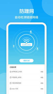 防蹭网WiFi管家安卓版  v11.2图1
