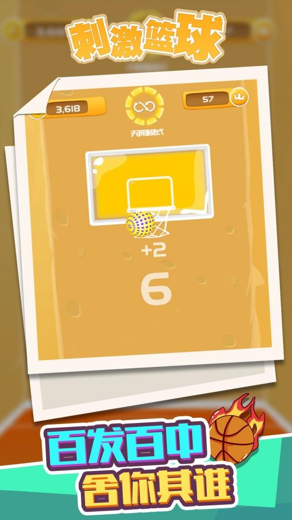 刺激篮球手机版下载最新版本安装  v1.1.1图1
