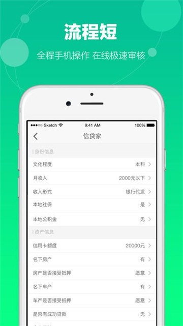 小微e贷手机版