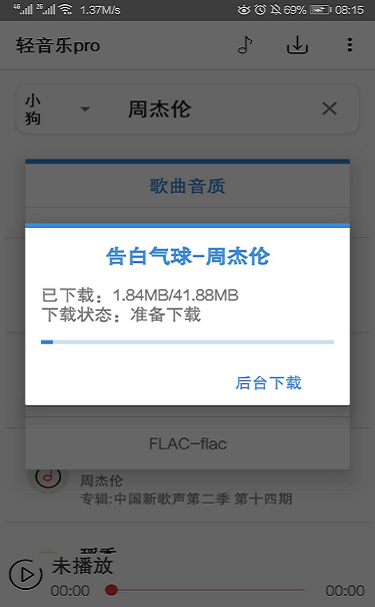 轻音乐最新版  v2.3.3图2