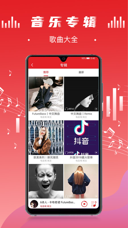 电音阁dj免费版下载安卓版安装包  v3.0.4图2