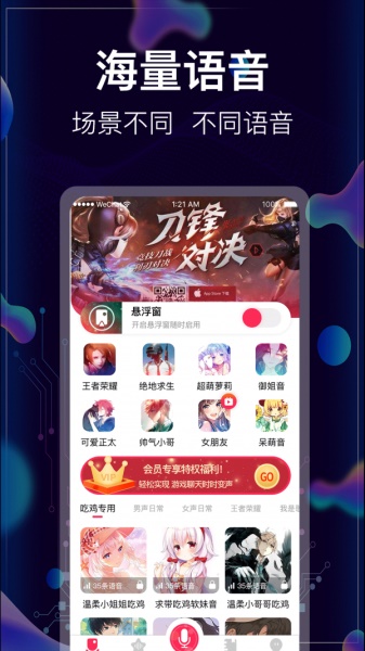 手游开黑变声器手机版下载安装最新  v3.0.0107图2