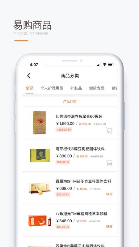 圣原易购app下载官网苹果手机版  v1.1.36图2