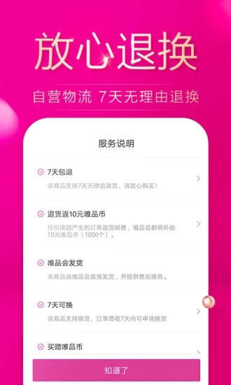 唯品会下载并安装到手机上  v7.3.3图3