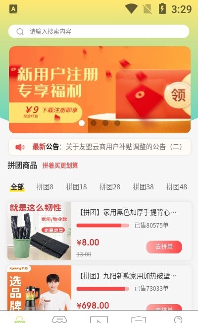 友盟云商app下载安装官网最新版苹果版  v1.0.9图2