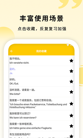 学德语助手手机版免费下载  v1.0图2