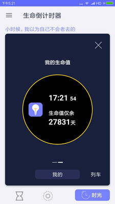 生命倒计时app下载安卓手机安装  v1.0.2图4