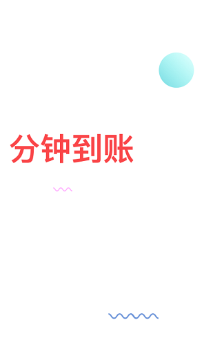 趣花贷安卓版