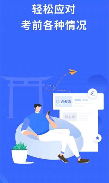 JLPT日语考级下载  v1.5.9图1