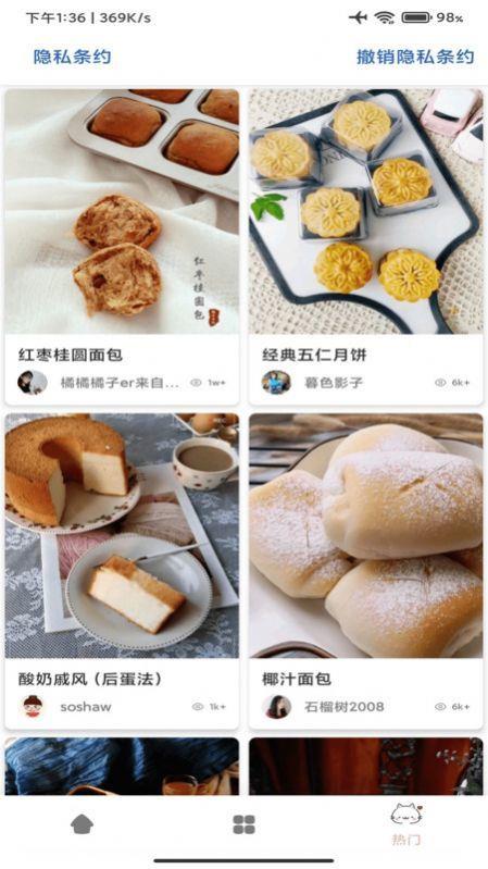 孕期食谱  v9.1.6图1