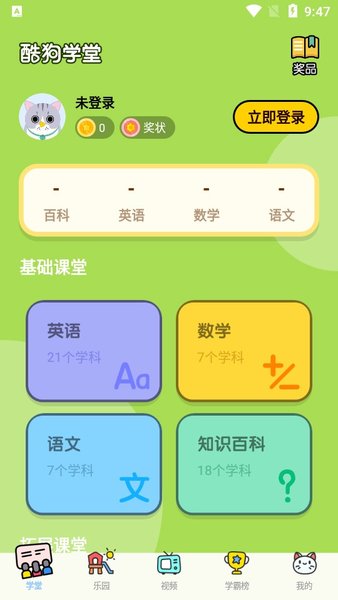 酷狗学堂  v2.3.0图3