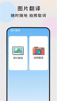 英语随时翻译app  v1.0.5图1