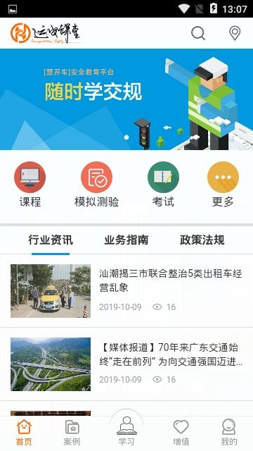 运安课堂app下载安装官网免费安装苹果  v1.0.0图2