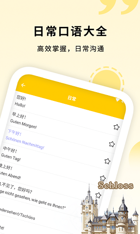 学德语助手手机版免费下载  v1.0图1