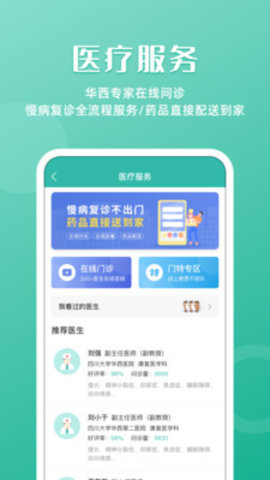 华医通  v6.3.7图1