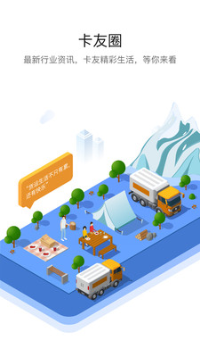 旧版车旺大卡官网  v8.3.0图2