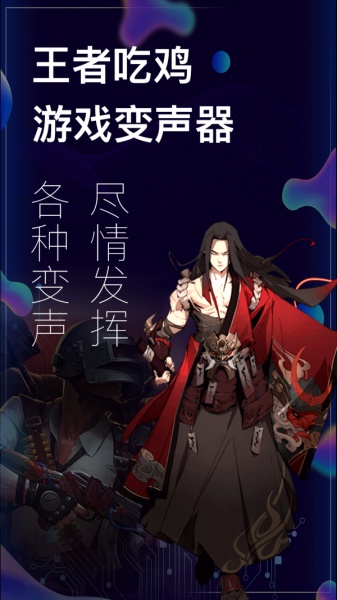 手游开黑变声器手机版下载安装最新