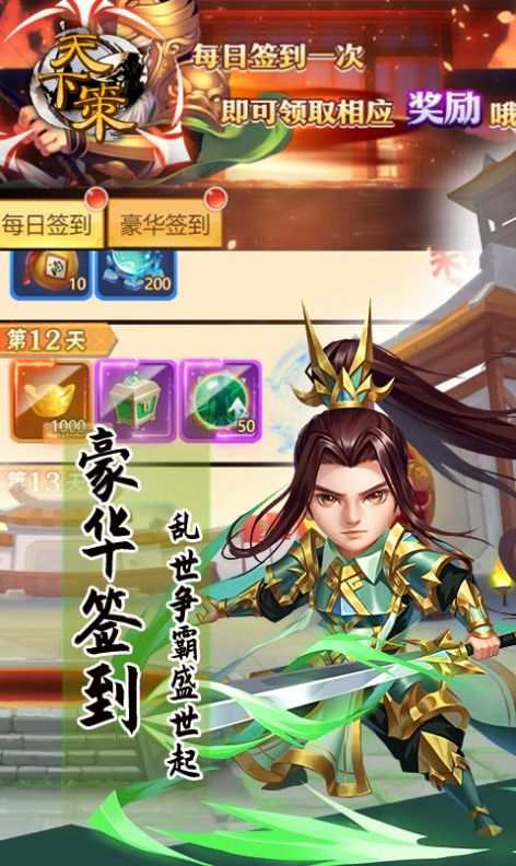三国争天下雄