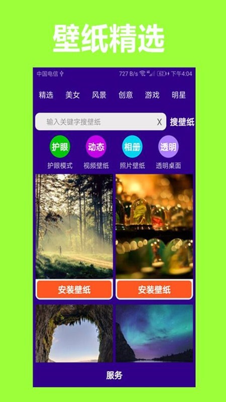 护眼狗视频壁纸安卓版  v1.0.0图1
