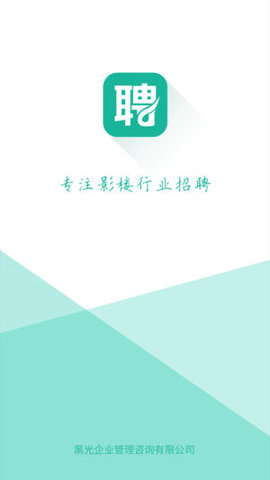 黑光人才网  v2.4.9图2