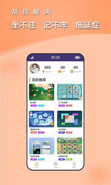 青蛙脑训练  v1.1.12图2