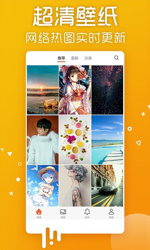 爱壁纸app软件下载安装免费苹果  v4.8.2图1