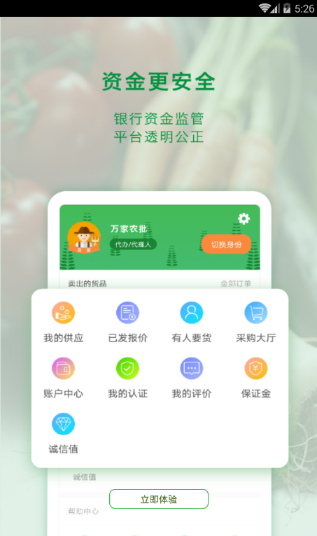 万家农批  v1.0.0图1