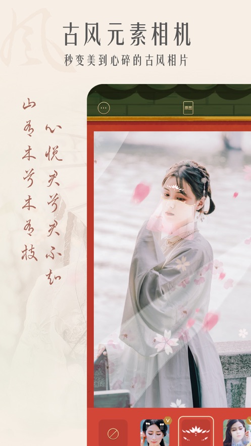 古风相机下载手机版安装最新版