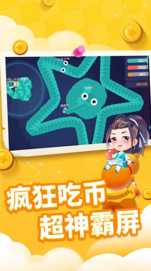 厉害了我的蛇红包版  v1.0图2