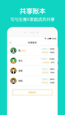 圈子账本app下载安装最新版苹果12手机  v4.8.7图3