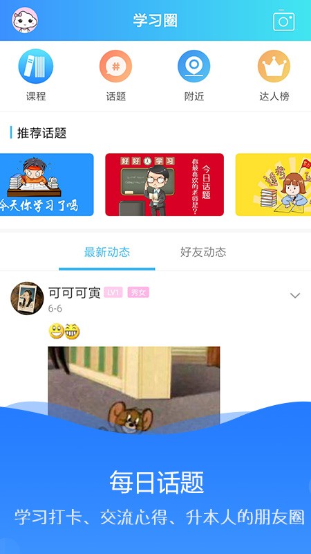 海纳学堂免费版下载安卓版苹果