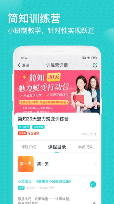 简知app下载安装官网苹果手机版
