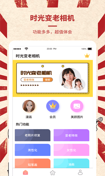 时光变老相机  v1.6图1