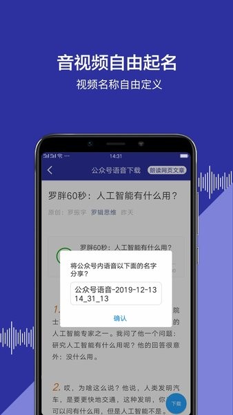 公众号语音