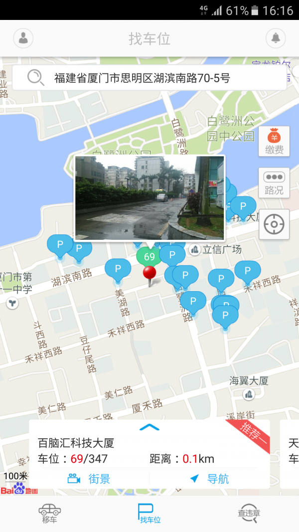 i车位  v2.4.1图3