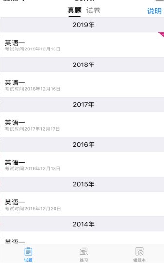 考研英语真题试卷百度网盘下载安装官网