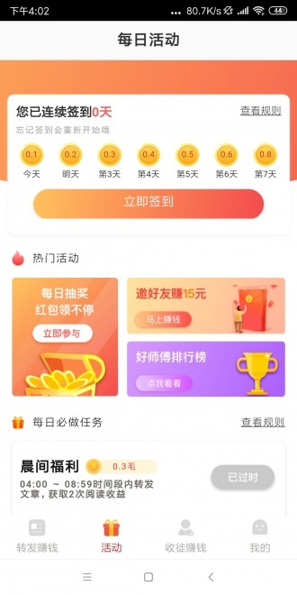 凤凰赚钱软件下载安装官网苹果手机  v0.0.2图3