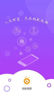 蚂蚁视频app官方下载官网  v3.2.6图3