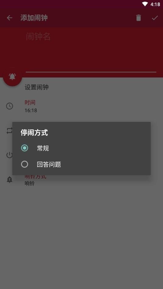 随缘闹钟  v1.0图3