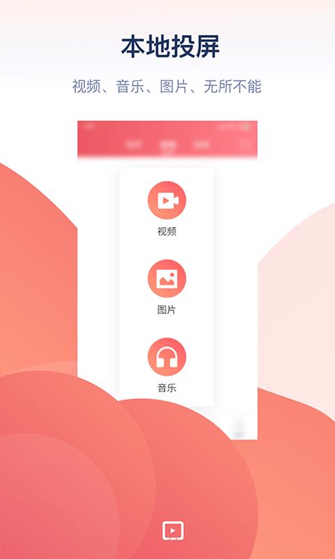 万能投屏app下载安装苹果  v1.0图1