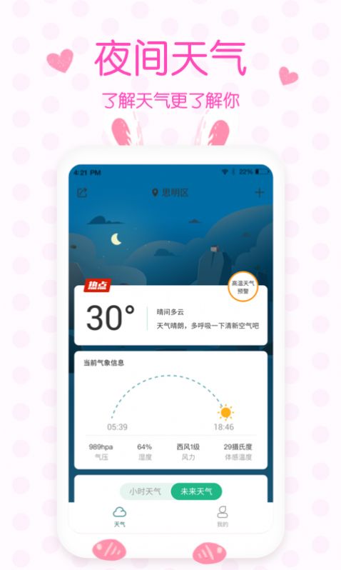 美人实时预报天气  v4.9.6图2