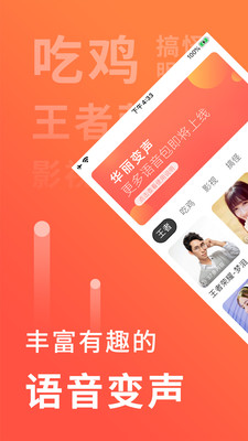 语音聊天变声器软件下载免费安装苹果