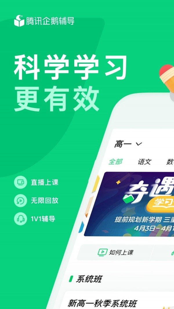 腾讯企鹅辅导网课