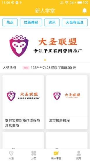 大圣联盟免费版下载安装最新版本手机  v1.3.0图3