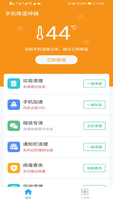 手机降温神器免费下载安装软件  v1.0图2