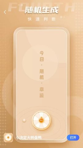 小决定大转盘鸭  v1.0.0图3