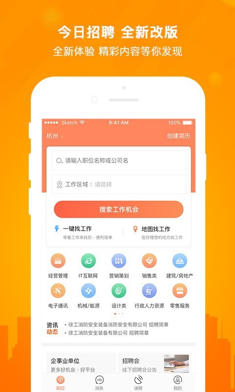 今日招聘手机版下载最新版本安卓苹果版安装  v2.5.0图3