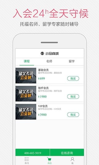小马托福免费版下载安卓版手机软件  v7.7.1图3