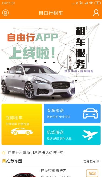 自由行租车  v1.5.2图3